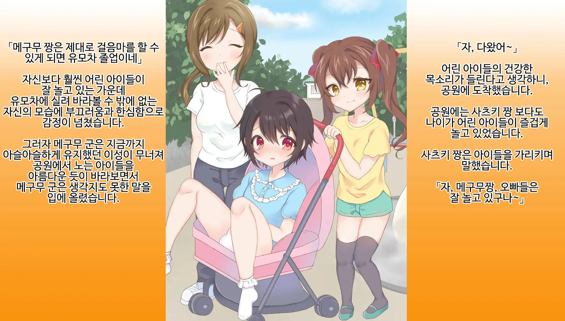Omutsu Joji-Ka Manual ~Futsuu No Daigakusei Kara Youji Taikou Shita Megumu-Kun No Kiroku~ | 기저귀 여아화 매뉴얼 ~대학생에서 유아퇴행한 메구무군의 기록~